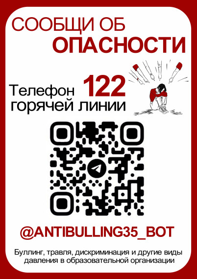 АНТИБУЛЛИНГ.