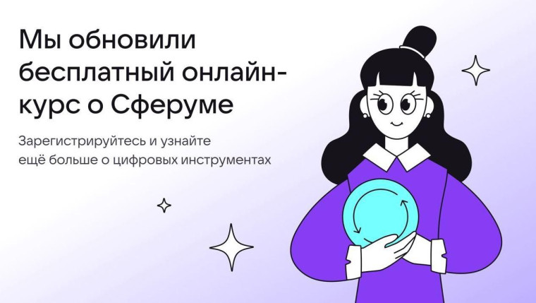 Сферум.